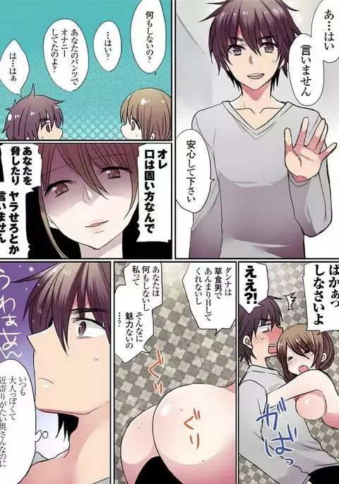 Motto Ikenai Mansion no Ura Jijou 01-10