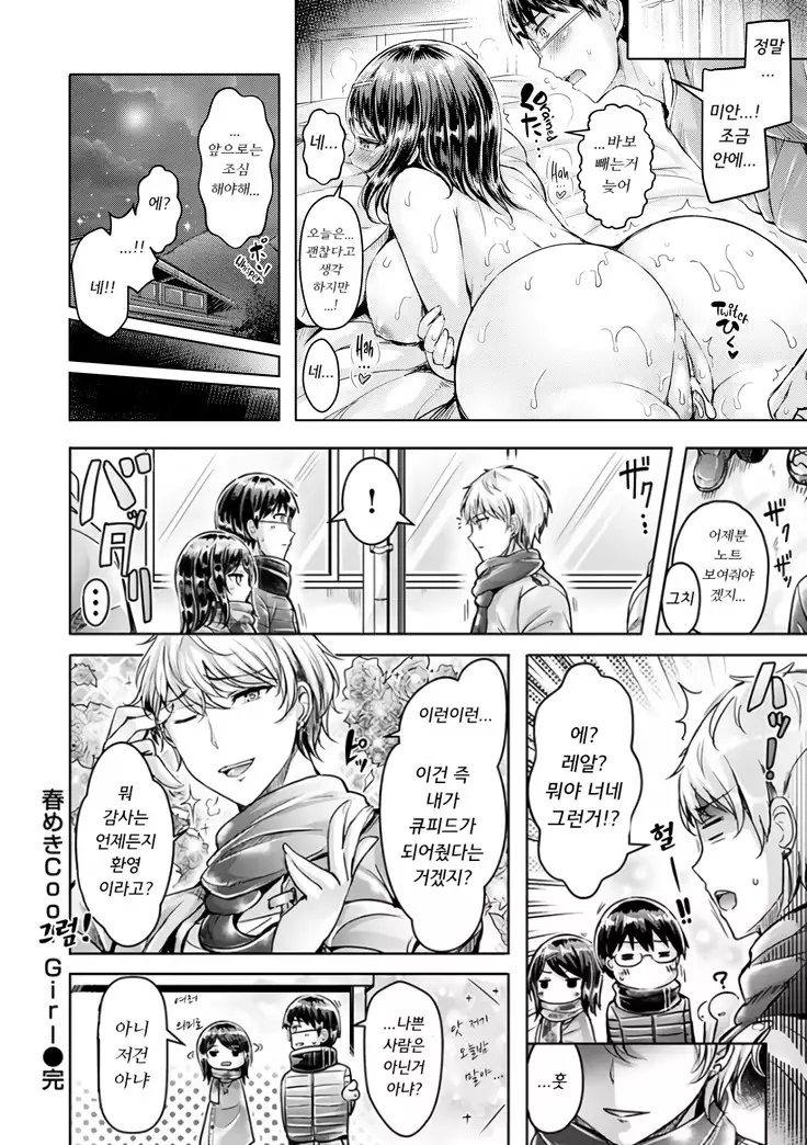 Hamechichi! 하메찌찌! Ch. 1