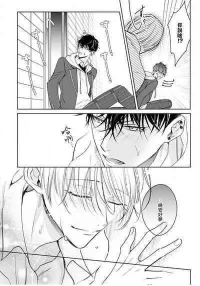 Ochikobore Alpha to Elite Omega | 问题α与精英Ω Ch. 1-5