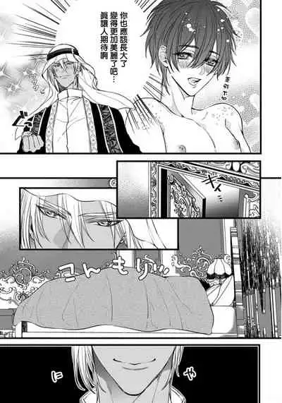 Rakka no Alpha Ou | 硕果的α王 Ch. 1