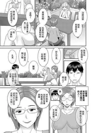 H na Machi no Kumatani-san Ch. 3