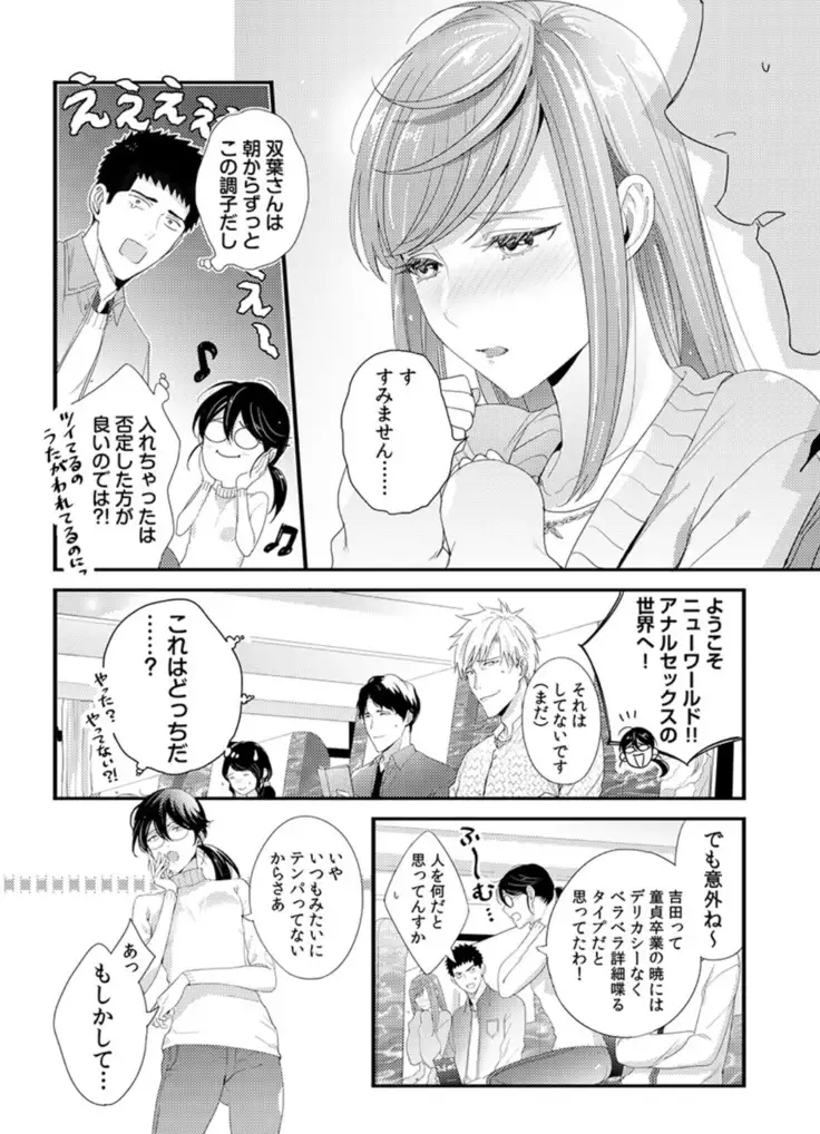 Please Let Me Hold You Futaba-San! Ch. 1-4