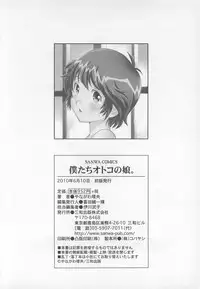 [Yanagawa Rio] Bokutachi Otokonoko