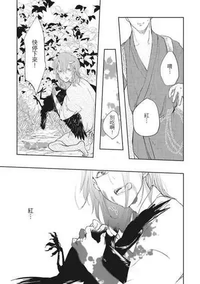 [Rokuju Mita] Akatsubaki | 红椿 [Chinese] [拾荒者转载组] [Digital]