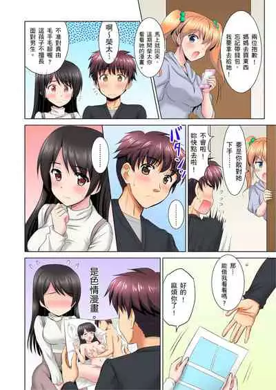 小哥～想不想嚐嚐…母女丼的滋味？ＪＫ和人妻竟搶著跟我做愛!? 1-9話