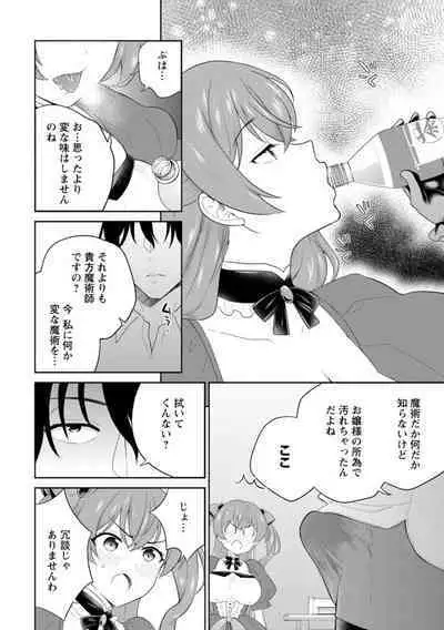 Hirowareta Tensei Reijou wa Gense de Ecchi o Kobamenai 1