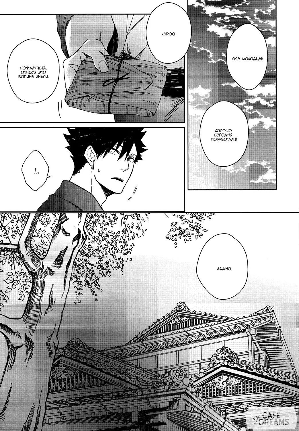 Ake no fukuro ch.2
