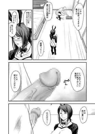 Tsugunai Tsuma Bangaihen2