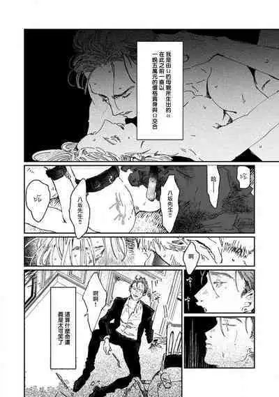 Nue no Naku Yoru ni | 于鵺啼之夜 Ch. 1-2