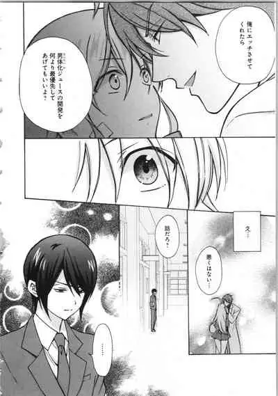 Nyotaika Yankii Gakuen - Ore no Hajimete, Nerawatemasu Vol. 3