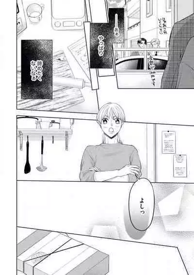 Yakuza no Kakehiki wa Ijiwaru ni Amai