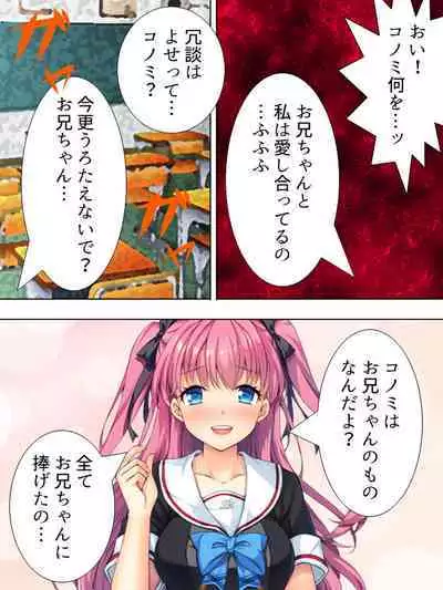 Bousou Sexaroid ga Nazeka Ore no Imouto ni!? <Soushuuhen>