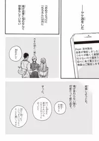 [Megu Iroha] Kare no Hatsukoi wa, Doku ka Arui wa