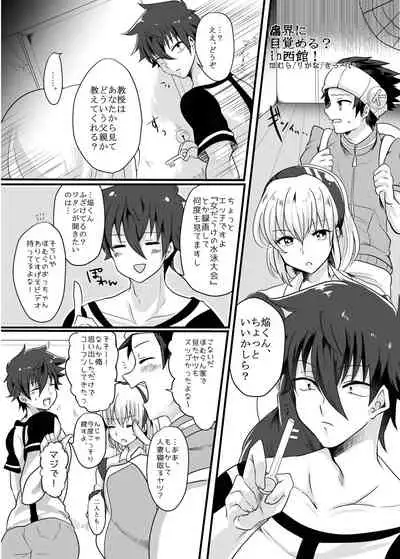 Fukai ni Mezameru Ouji-sama!