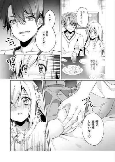 「うそっ、一番奥まで挿入ってる…」 彼の後輩からイカされて…浮気SEXで堕ちる夜