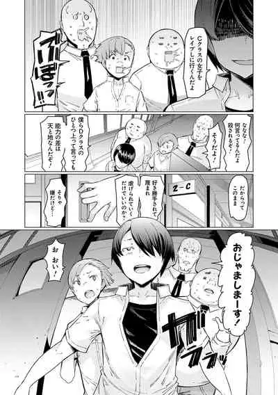 Noryoku Gakuen Gekokujo