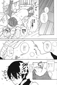 (Gataket 132) [Aiiro Chalcedony (Shinonome)] Usumomo no Futari (Free!)