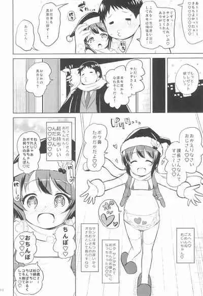 Boku wa Santa no Mago no Mago