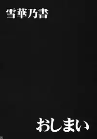 (C81) [Rapid Rabbit] Sekka no Sho (Touhou Project)(English)