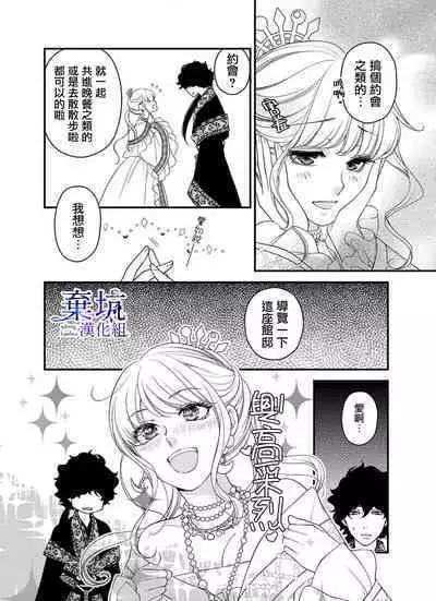 Iseikai no Seijousama ni Narimashita~Ikemendaishinnkantotorokyunshiawasedekiaisekatsu | 成為異世界的聖女大人！～與帥哥大神官過著甜蜜蜜又幸福的溺愛生活03