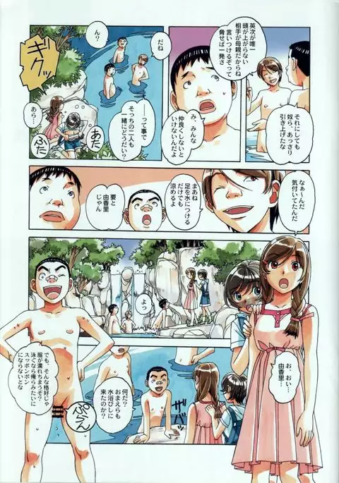 Kainuma Mura no Seikatsu Jijou 1 Gifuyome Chigusa