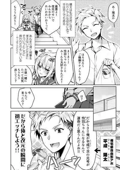 Kaigen Sex Reiwa-chan