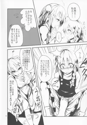 Ibara Kasen ha Gomakase Nai