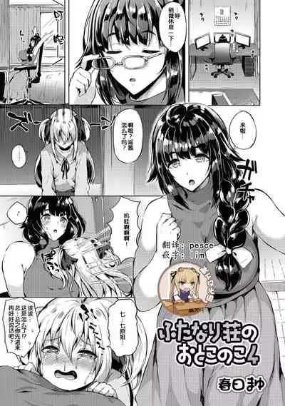 Futanari-sou no Otokonoko 4