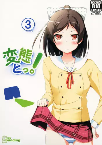 [Milk pudding (Milk Jam)] Hentai to! 3 (Hentai Ouji to Warawanai Neko.) [Digital]