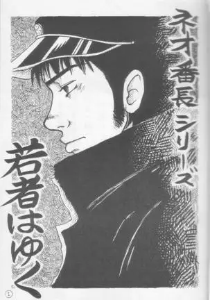 Neo Banchou Uke Shiriizu R-18