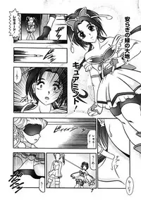 [Anthology] Cure Cure Ryoujoku Emaki Pre●ure EroParoAnthology (Yes! Precure 5)