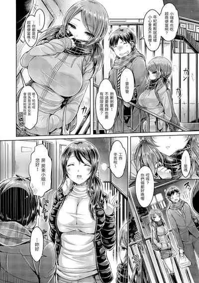 [Okumoto Yuuta] Koizome Marking | 戀染標記 [Chinese] [Digital]