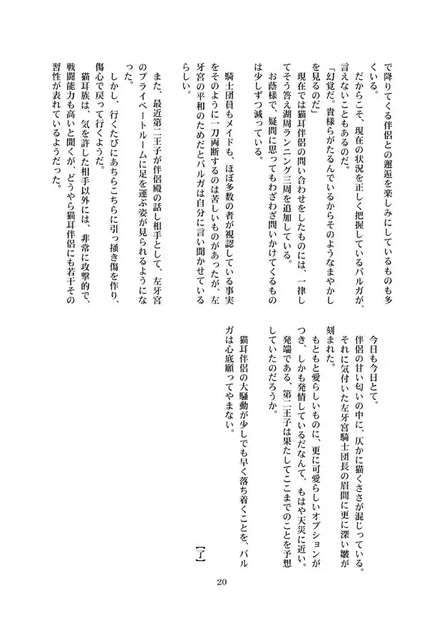 The Rut of My Neko Partner