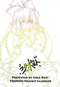 (Reitaisai 11) [Cola Bolt (Kotomuke Fuurin)] Kouun no Megami-sama (Touhou Project)