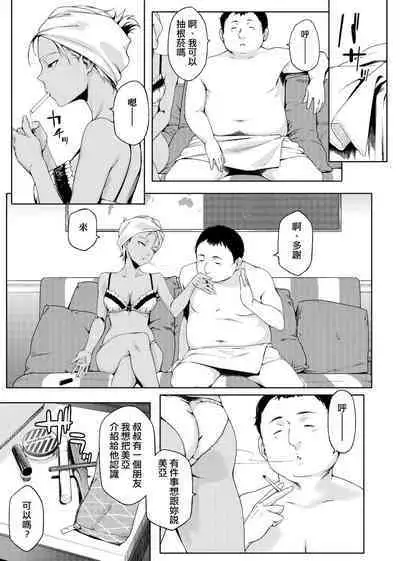 Natsu Koi Ota Girl - What Brings You to Japan?