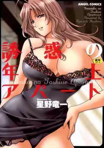Yuuwaku no Toshiue Apartment | A Seductive Older Womans Appartment Ch.1-5