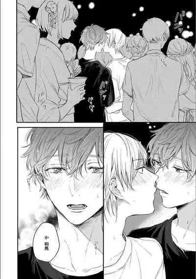 Itsuka Koi ni Naru Made Ge