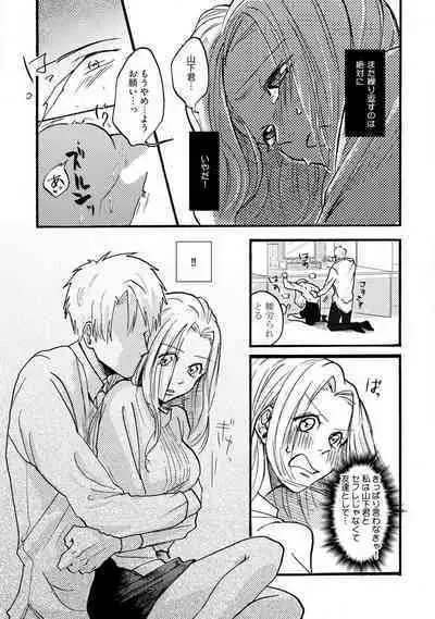 [Haruno Natsumi] Yamashita-kun ni wa Nomaseru na! 1-5