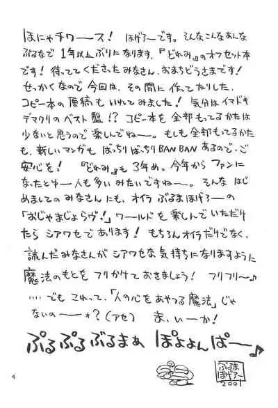 Ojamajo Love Sharp-pu!!