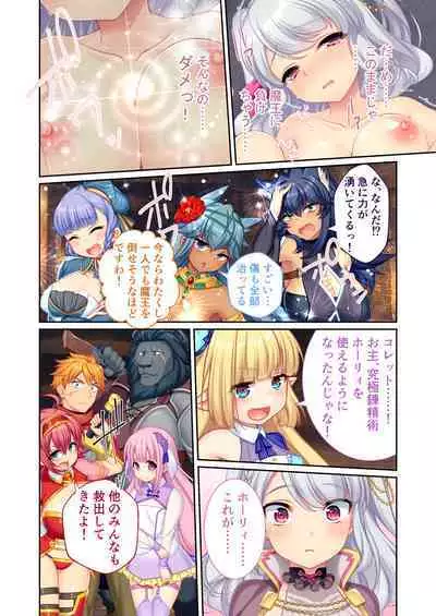 錬精術士コレットとエチチな仲間たち ～SEXクエストが世界を救う！？～ モザイクコミック総集編