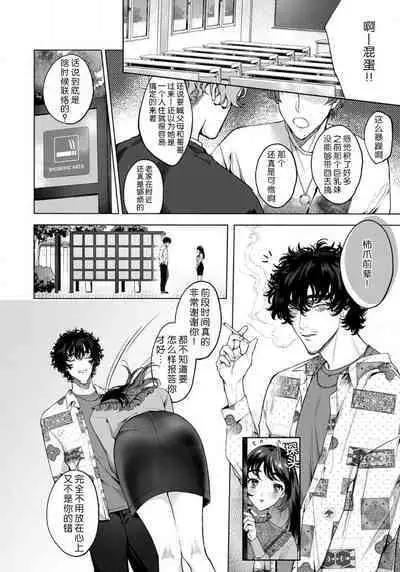 kuzudakedo… dekiai. Osananajimi no honki ga yabai | 驯幼染认真起来是非常糟糕的溺爱 Ch. 1-5