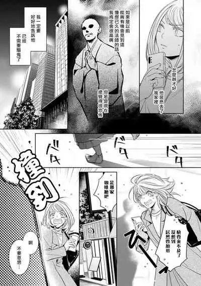 hentai ikemen yūrei ni maiban osowa rete imasu. | 每晚被變態帥哥幽靈襲擊1-4