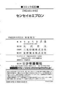 [Yumi Ryuuki] Sensei no Apron