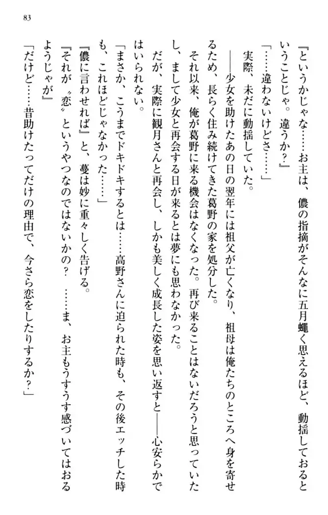 縁結びの触手さま！？