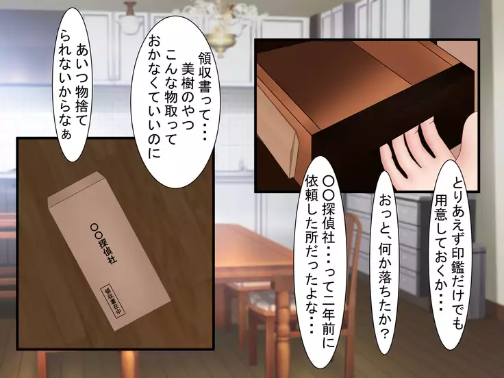 Ryakudatsu Ai ~Tsuma no Uragiri, Shikumareta Wana~