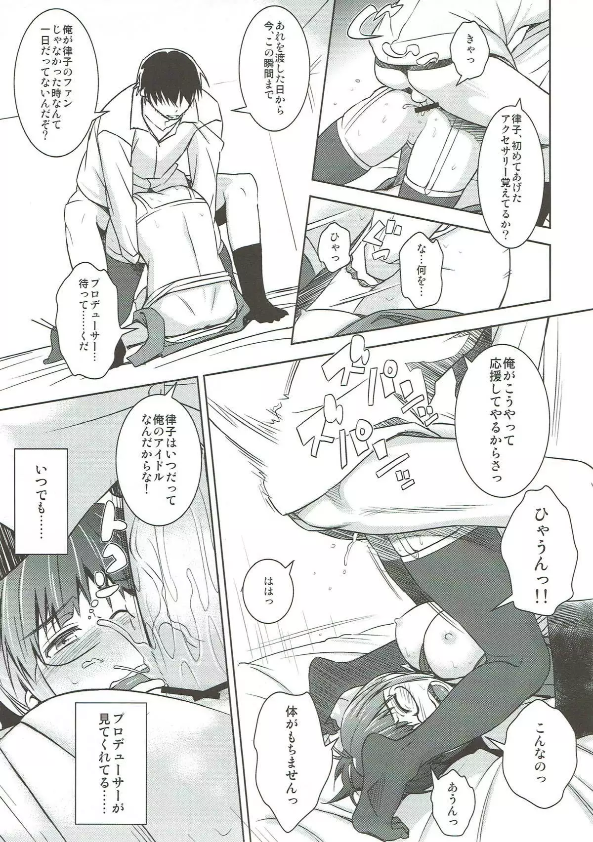 Hiyoku Renri no Producers