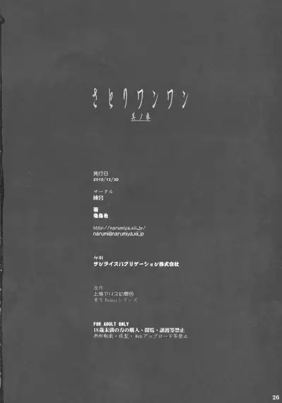 Satori Wanwan Sono San