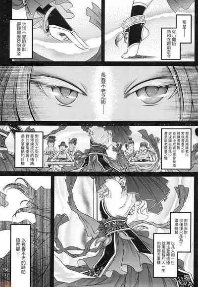 [Kokusei Roukun] Eiseiruten [Chinese] [Decensored]