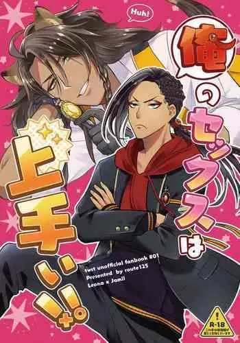 Ore no Sex wa Umai!!