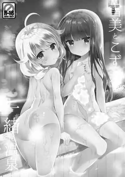 Yukimi to Kozue no Soushuuhen